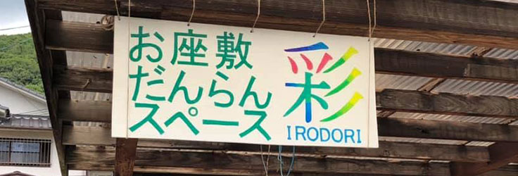 津島の彩教室