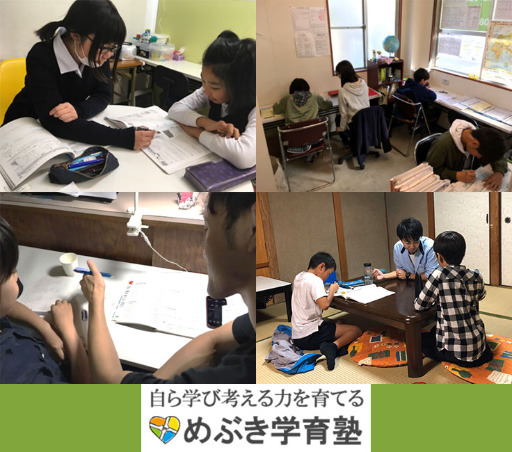 めぶき学育塾の塾風景
