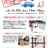 3/25(土)交通安全体験教室の参加者募集！