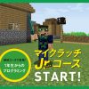 ♪マイクラプログラミング教室始動!!